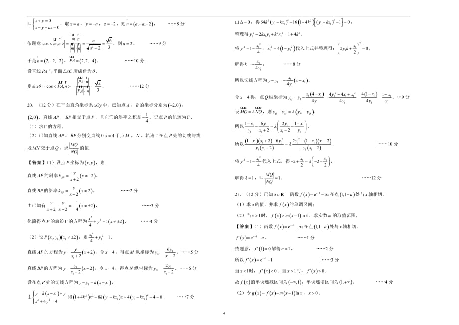 高考理科数学模拟试卷及详细答案解析04_第4页