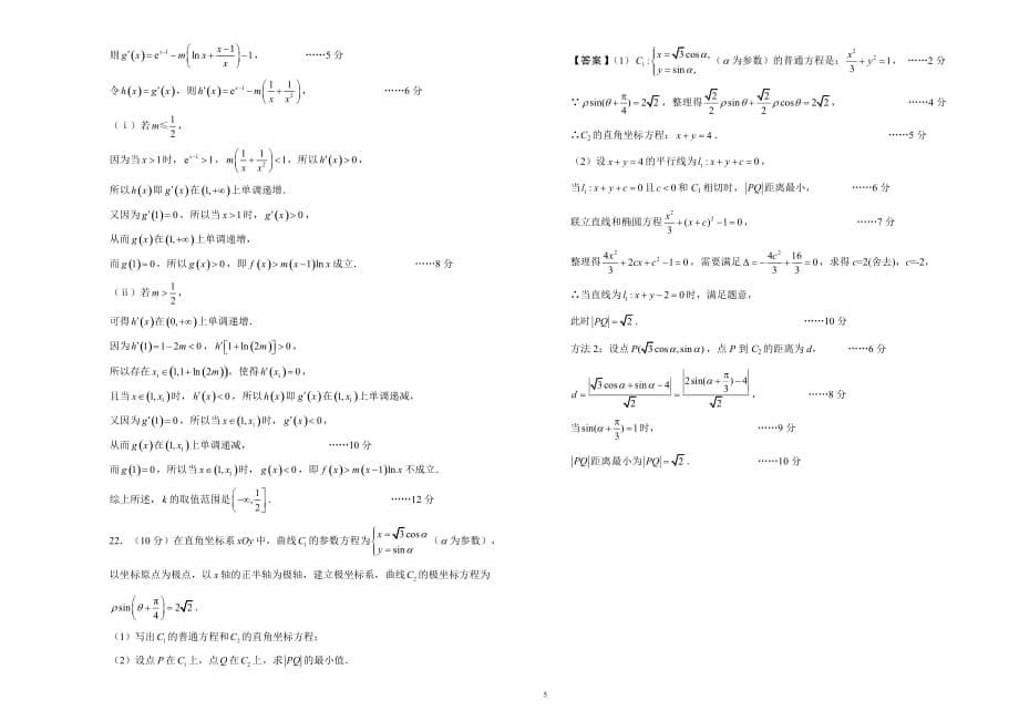 高考理科数学模拟试卷及详细答案解析04_第5页