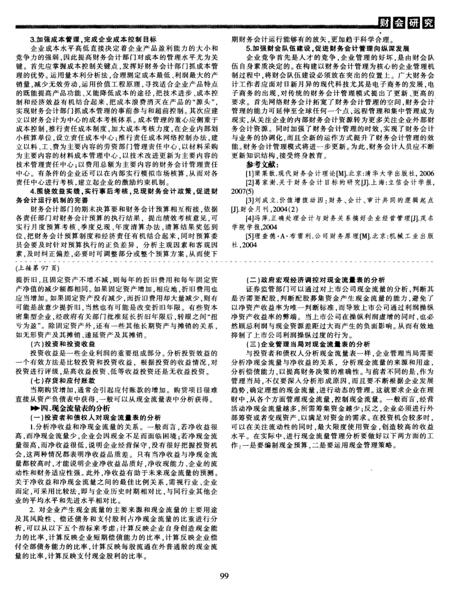 会计报表分析07资源拓展 会计报表的分析_第2页