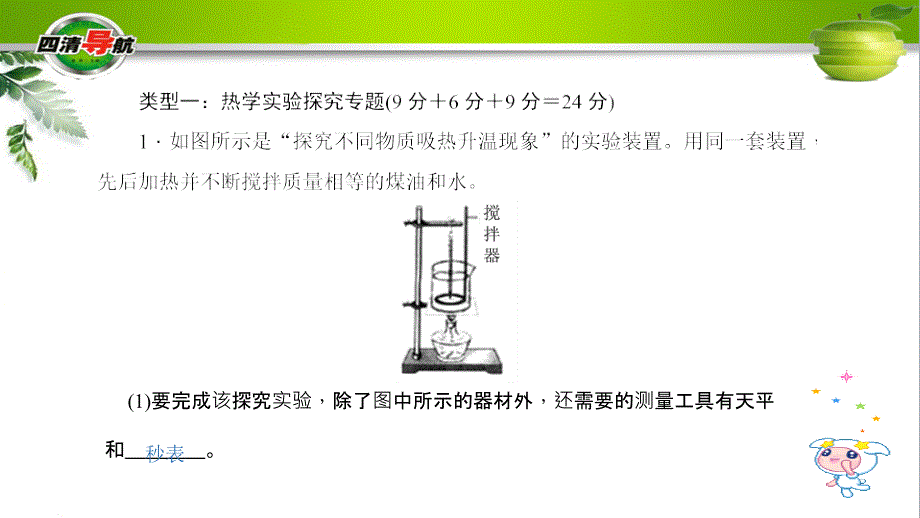 九下物理沪科 习题课件专题复习4_第2页