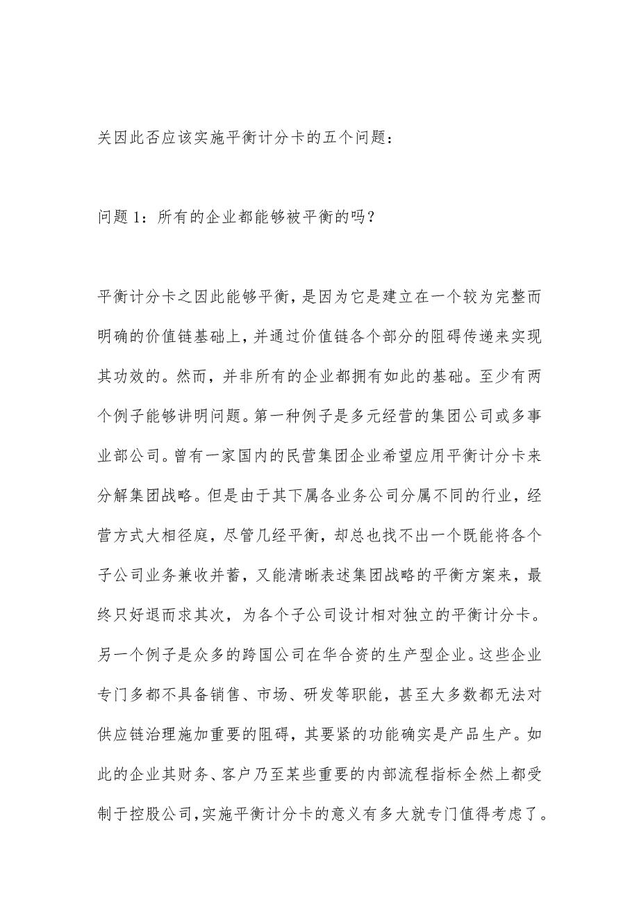 平衡计分卡知识汇编篇8_第2页