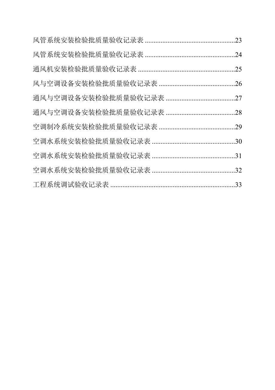 【精编】建设工程施工技术管理资料表1_第2页