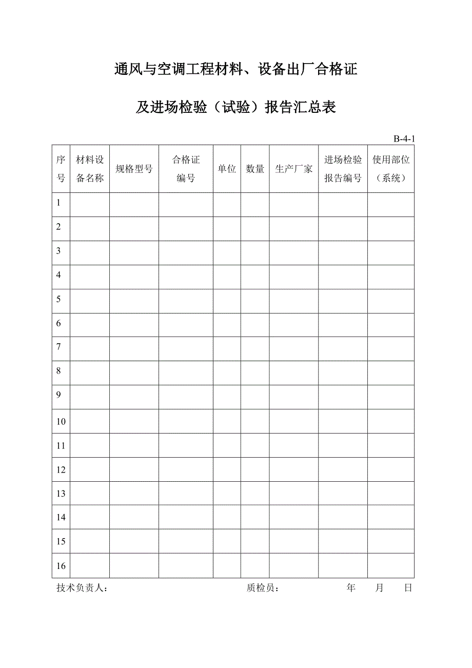 【精编】建设工程施工技术管理资料表1_第3页