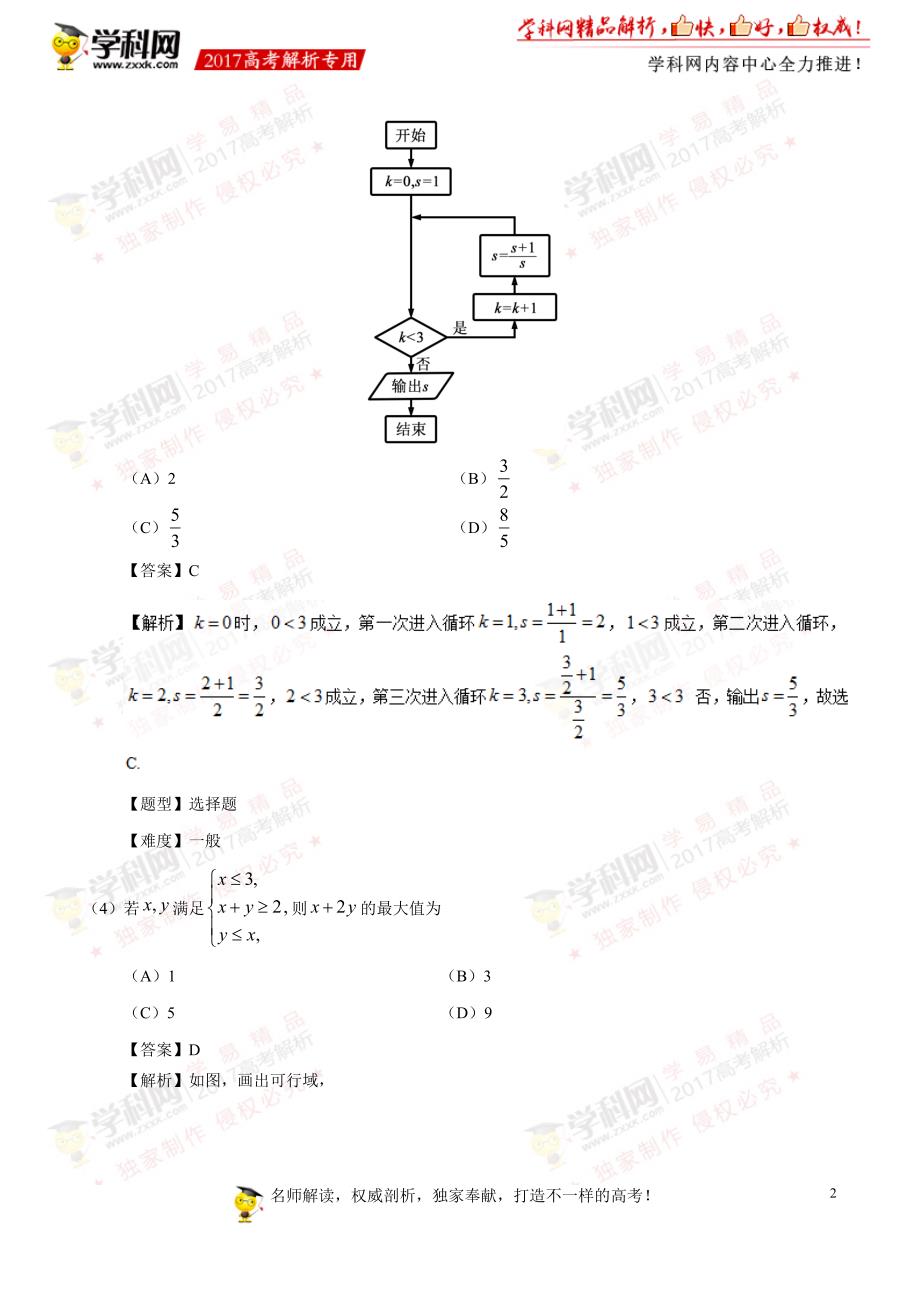 2017年高考北京卷文数试题解析（参考版）_第2页