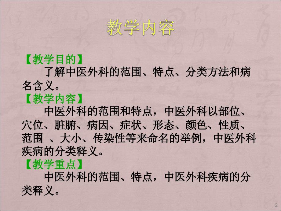 中医外科学范围命名及术语ppt课件.ppt_第2页