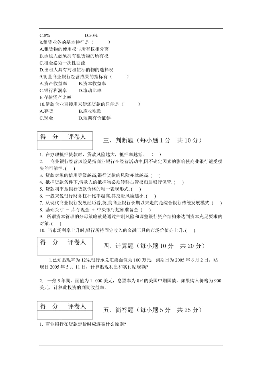 银行招聘经营管理模拟题_第2页