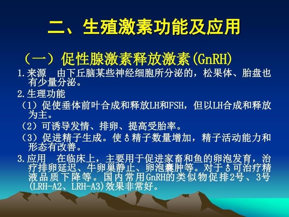 生殖激素应用技术_第5页