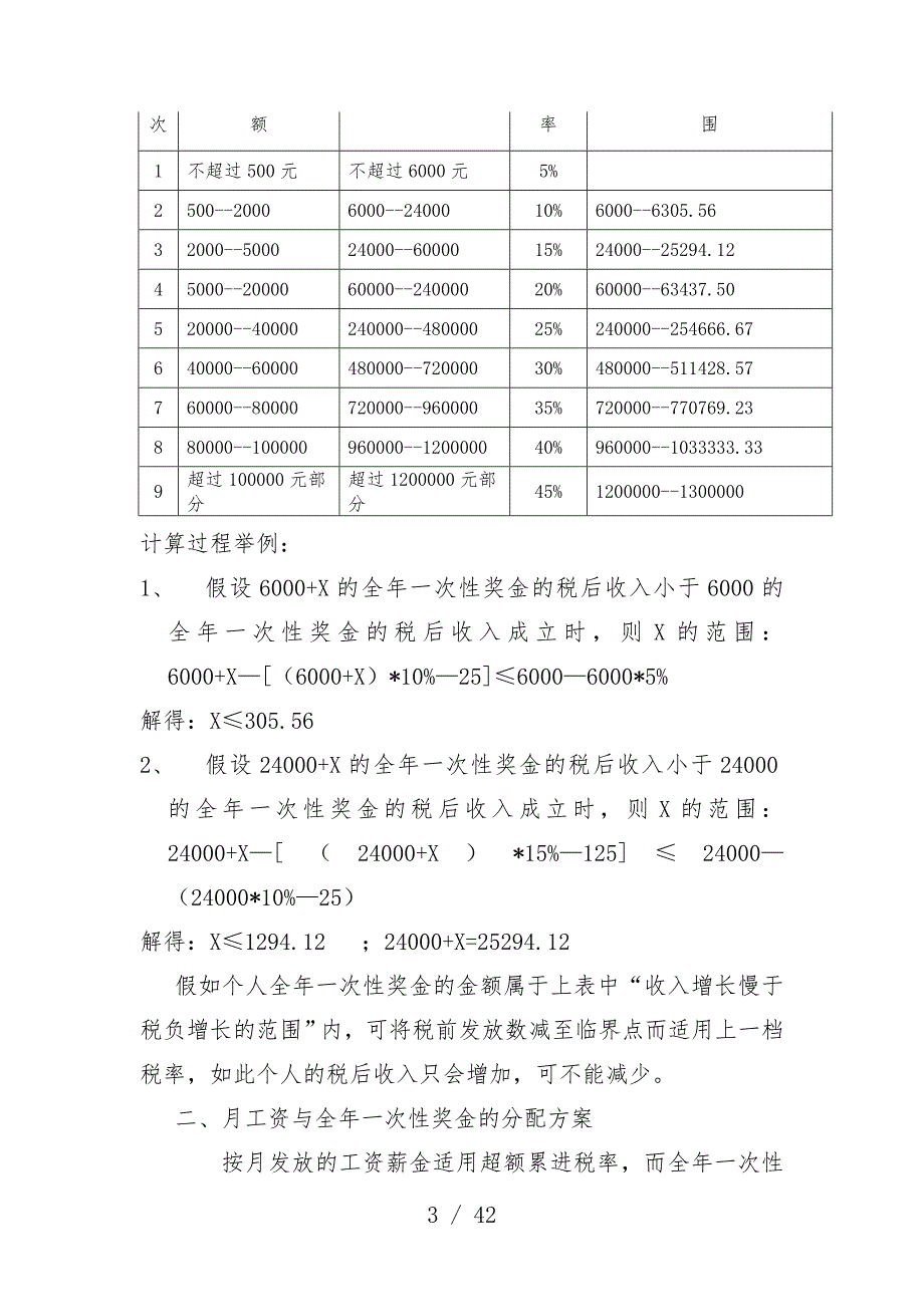 最优工资筹划预案_第3页