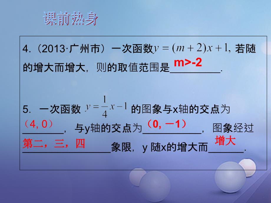 2017年中考数学总复习 第一轮 基础过关 瞄准考点 第三章 函数 第11课时 函数的图象和性质课件2_第4页