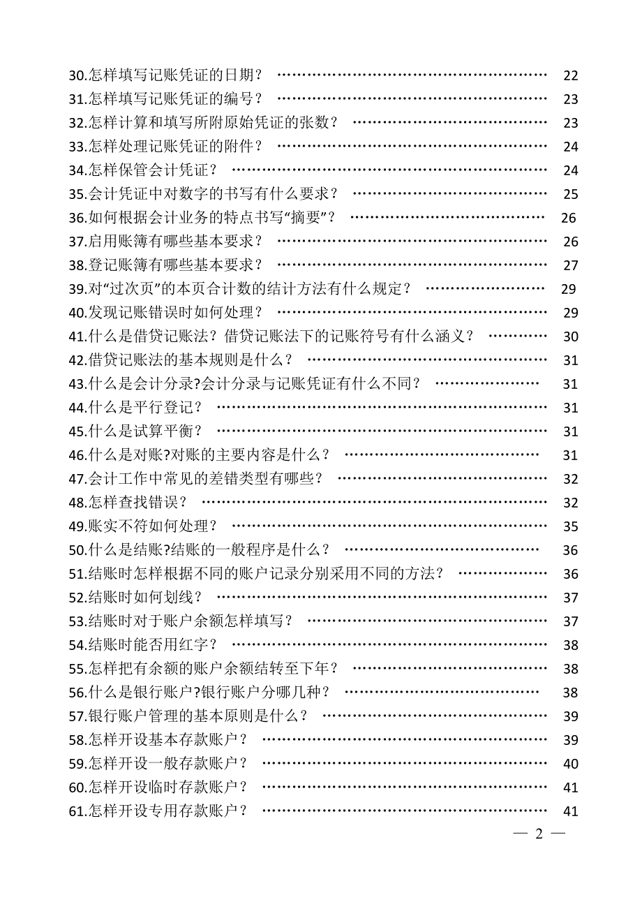 【精编】会计基础知识问题大全100道_第3页