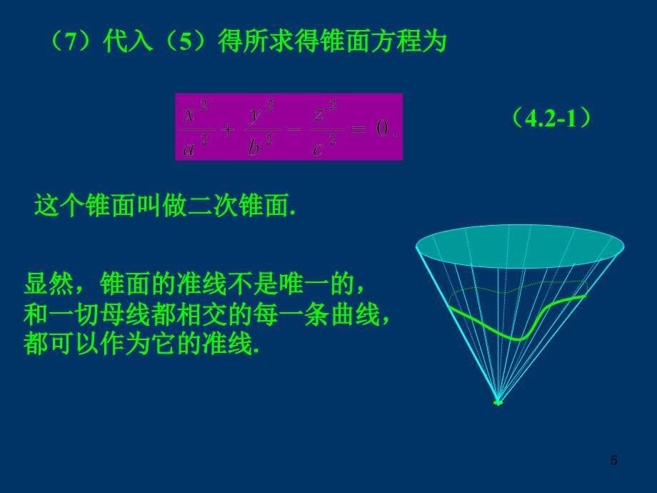 锥面ppt课件.ppt_第5页