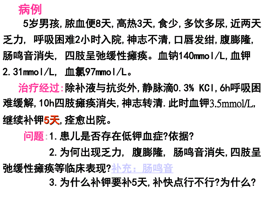 水电解质代谢紊乱钾PPT课件.ppt_第3页