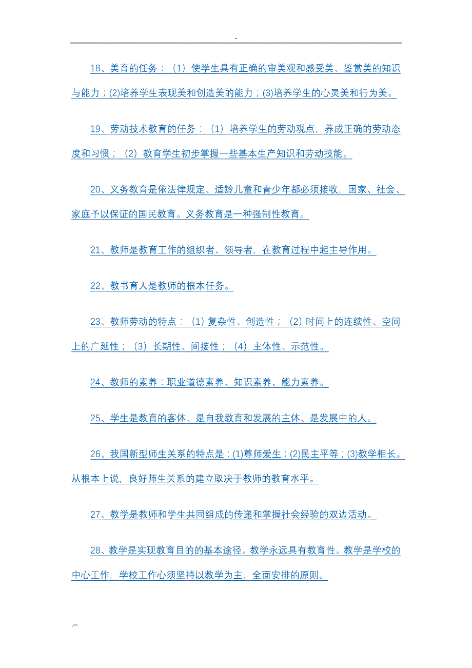 事业单位考试教育学知识_第3页