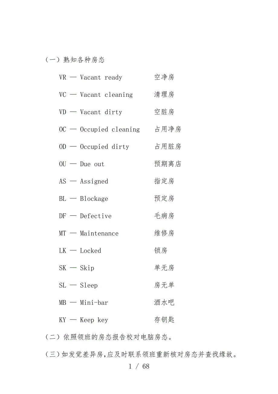 现代酒店员工入职办法1_第1页