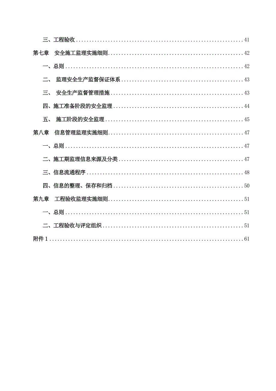 【精编】烟叶生产基础设施建设项目监理工作报告_第3页