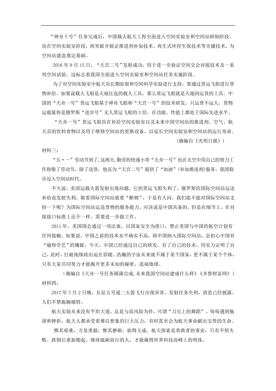 宁夏银川市2020届高三上学期第五次月考语文试卷 Word版含答案_第3页