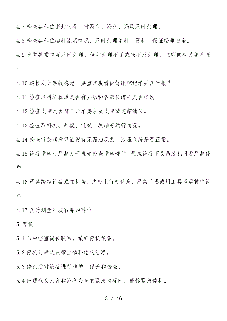 烧二车间设备操作规范_第4页