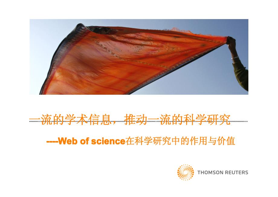 Web of science数据库_第1页