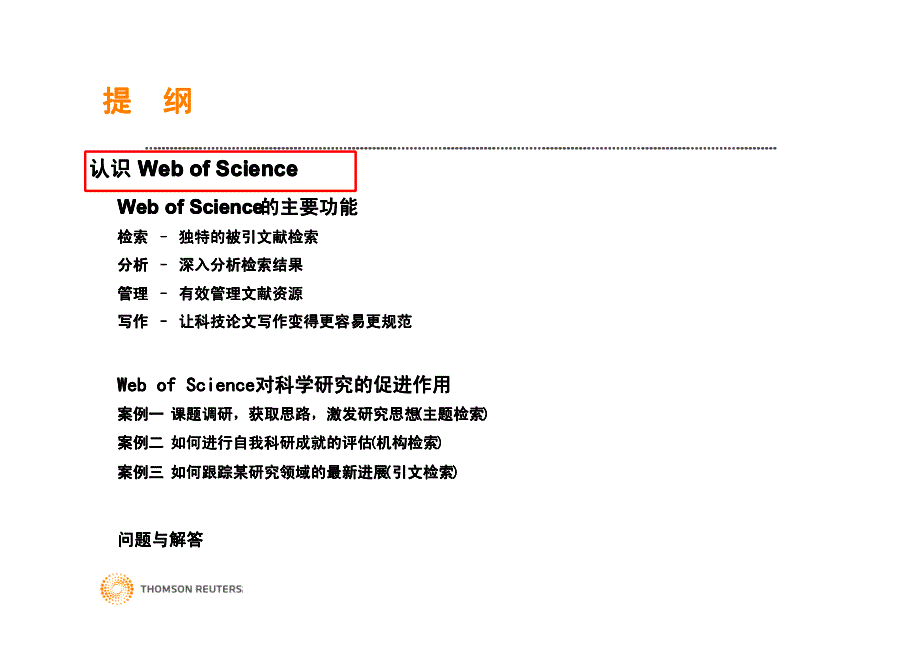 Web of science数据库_第3页