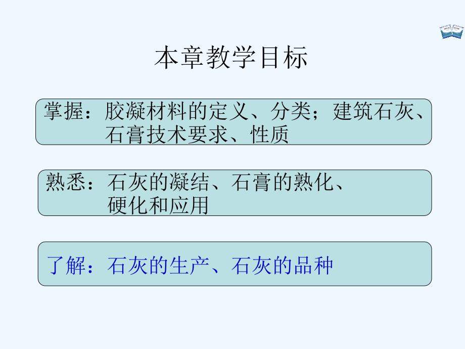 无机气硬性胶凝材料ppt课件.ppt_第2页