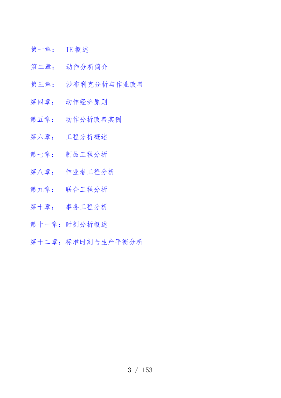 生产管理之IE实战方法分析_第3页