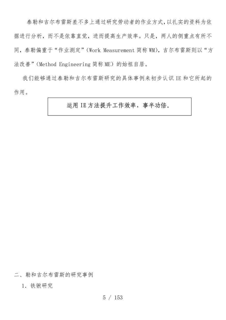 生产管理之IE实战方法分析_第5页