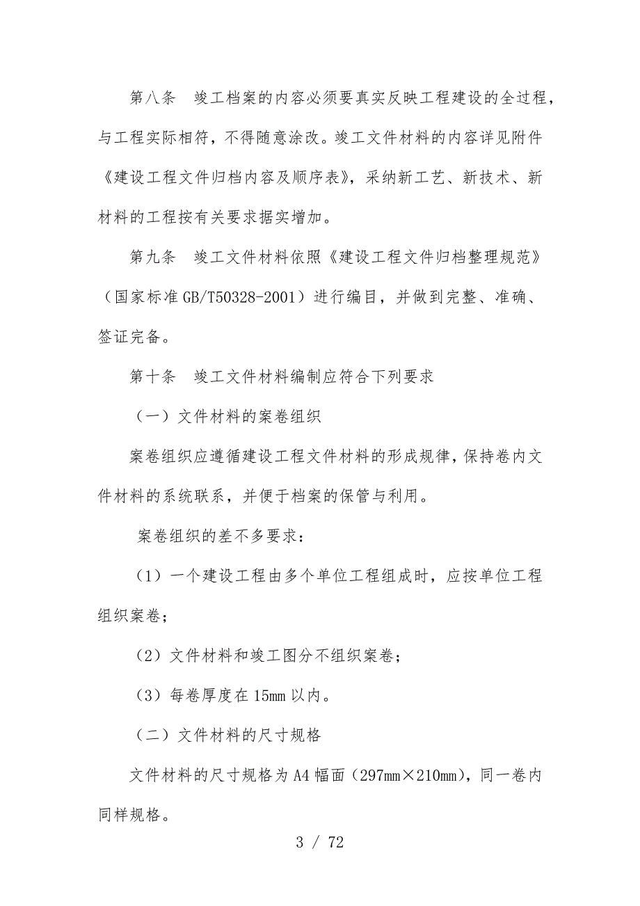 省建设工程竣工档案汇编及报送规范_第3页