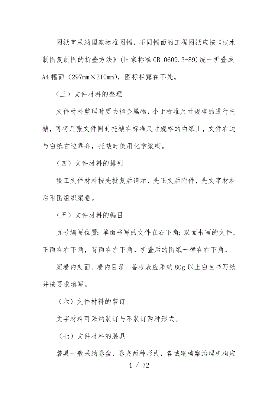 省建设工程竣工档案汇编及报送规范_第4页