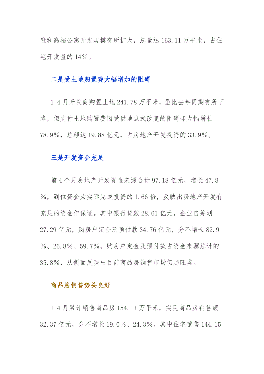 年成都房地产指数统计分析_第2页