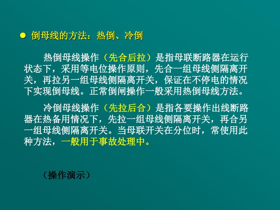 复习教案倒闸操作ppt课件.ppt_第3页