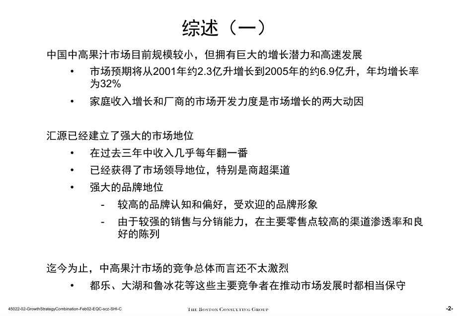 【精编】《某公司未来业务发展战略市场运营及组织改进计划1》_第3页