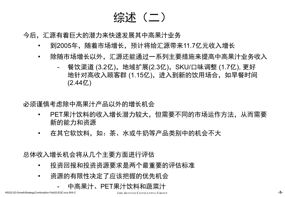 【精编】《某公司未来业务发展战略市场运营及组织改进计划1》_第4页