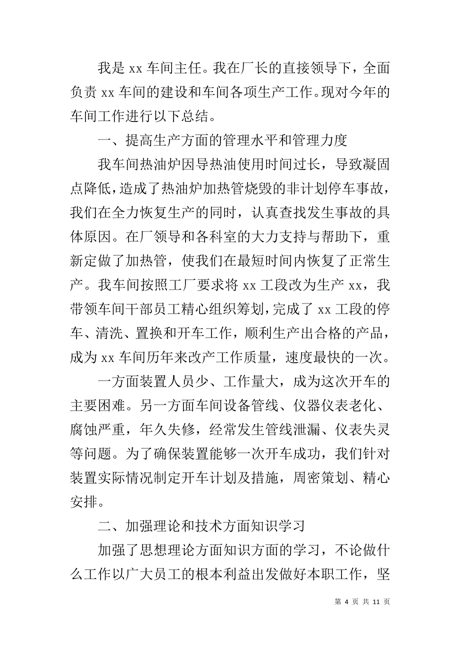 车间主任2020个人年终工作总结_第4页