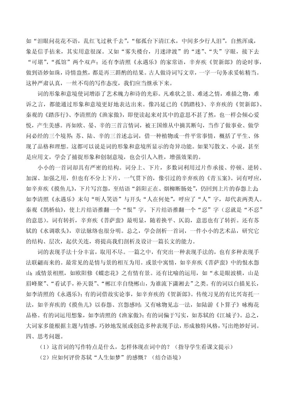 念奴娇·赤壁怀古 教案教学设计_第4页