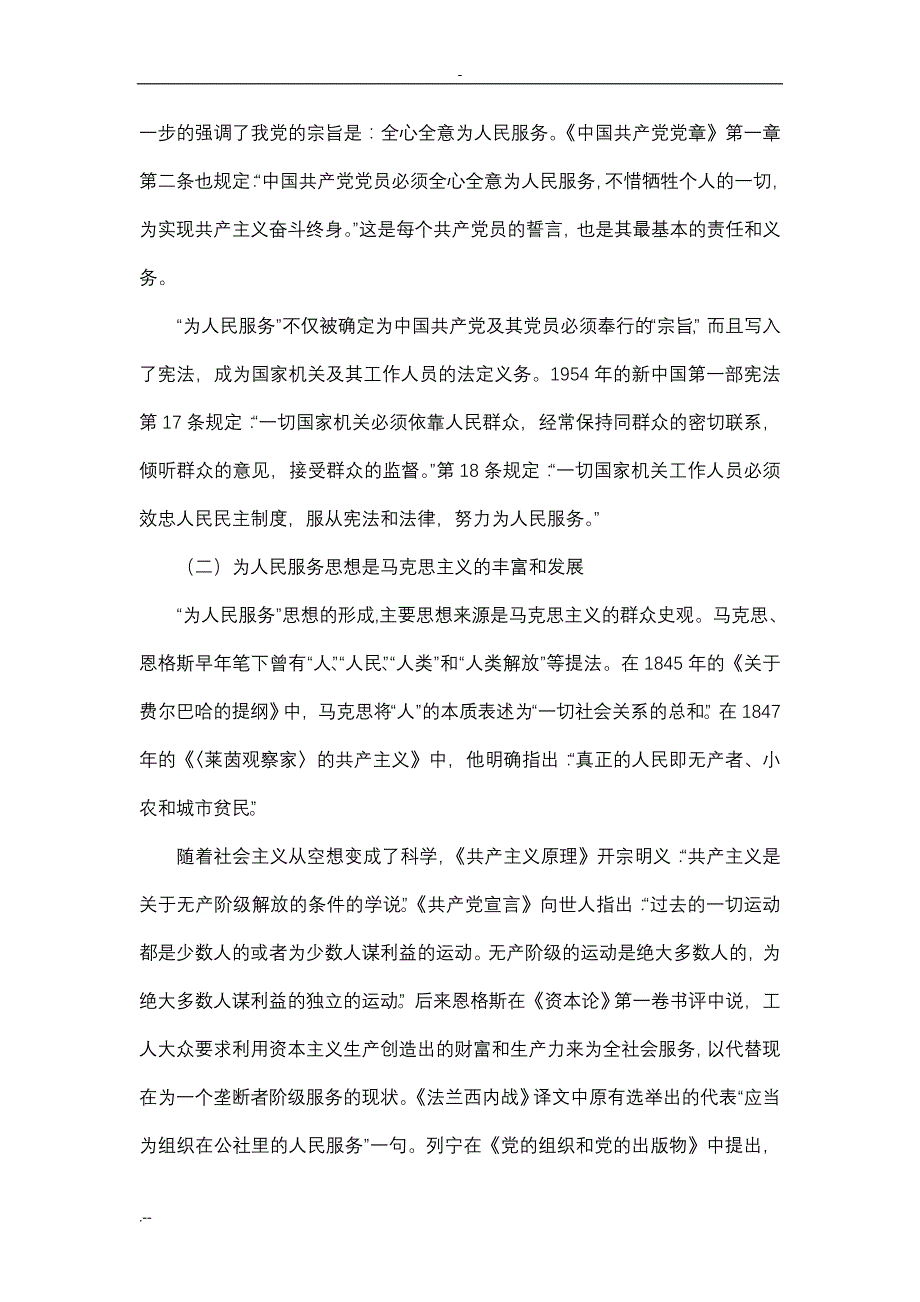 为人民服务思想普遍意义_第3页