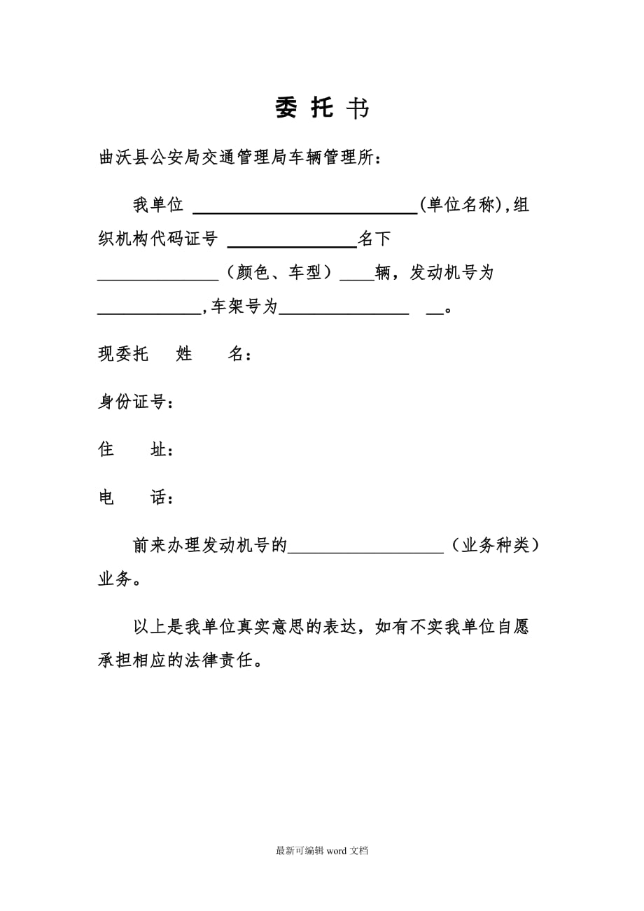 报废车委托书.doc_第1页