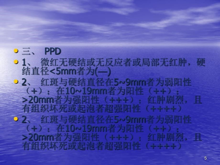 皮试及过敏处理ppt课件.pptx_第5页