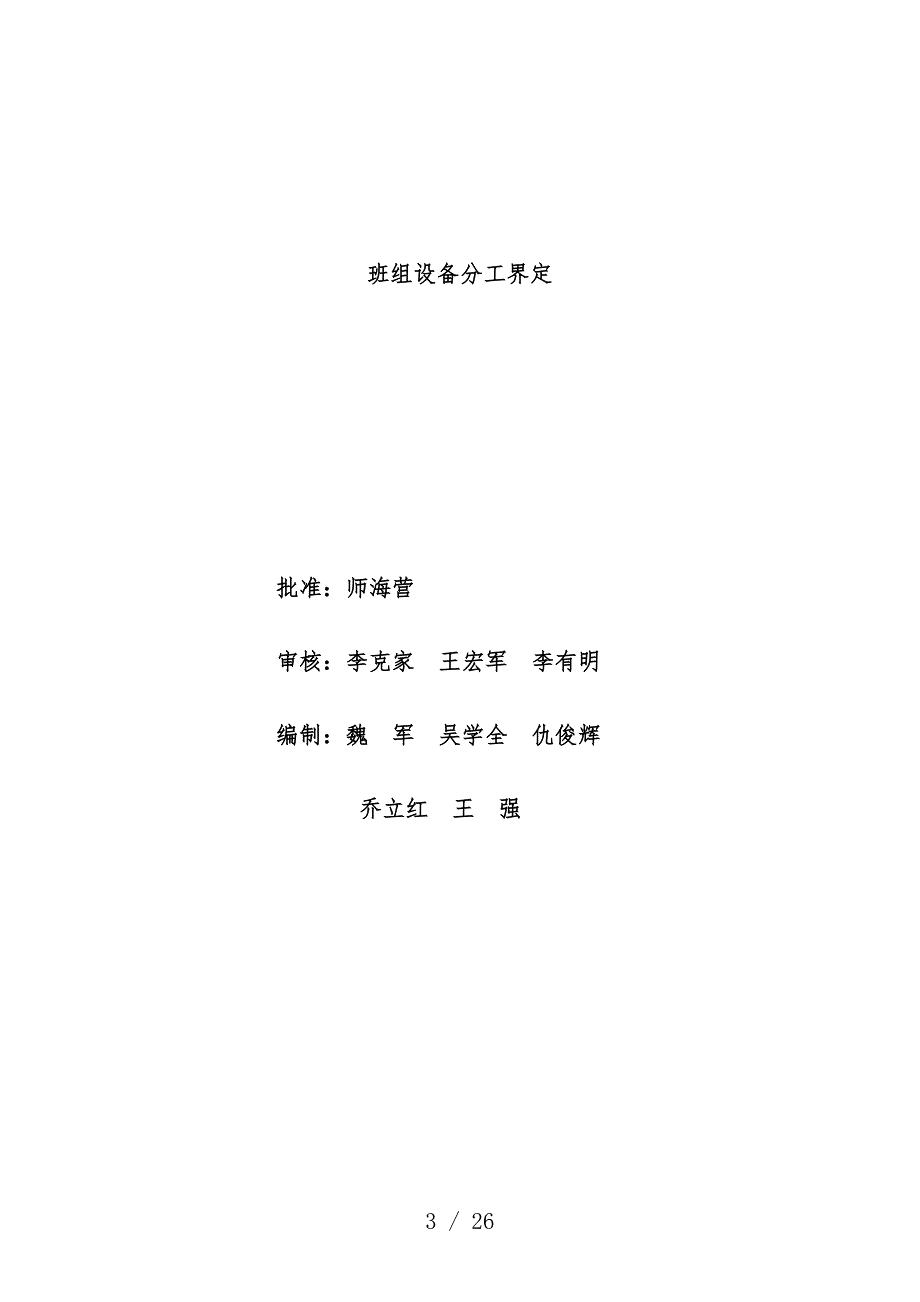 浅谈检修部班组设备分工界定_第3页