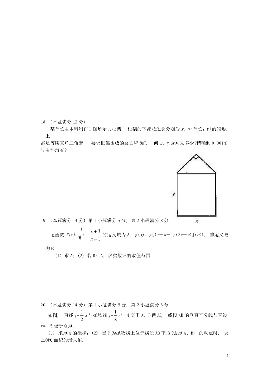 2004年普通高等学校招生全国统一考试文科(上海卷)数学_第3页