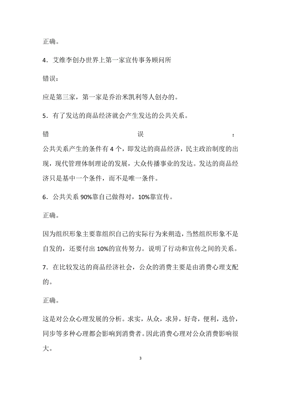 【精编】公共关系学作业_第3页