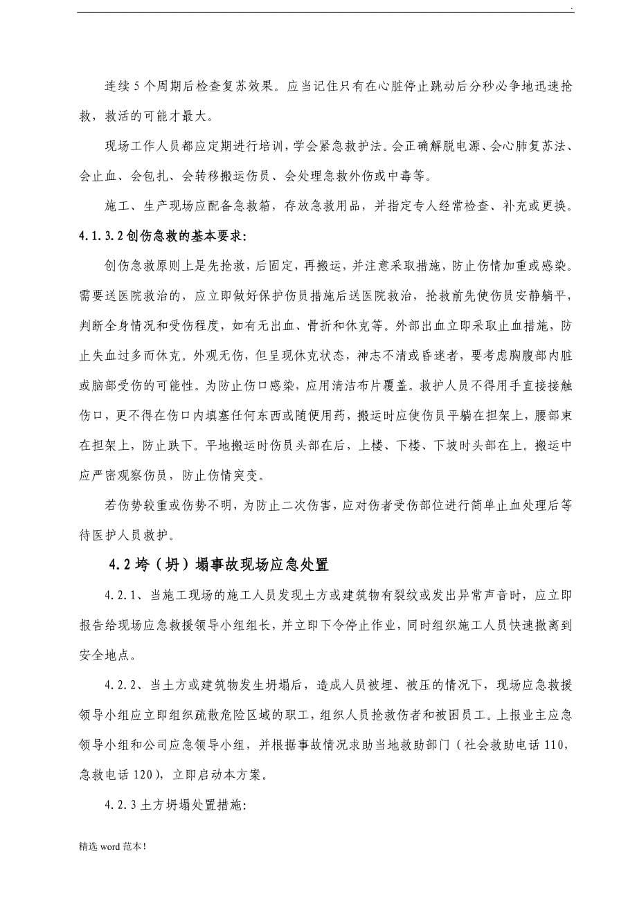 现场应急处置方案8.doc_第5页