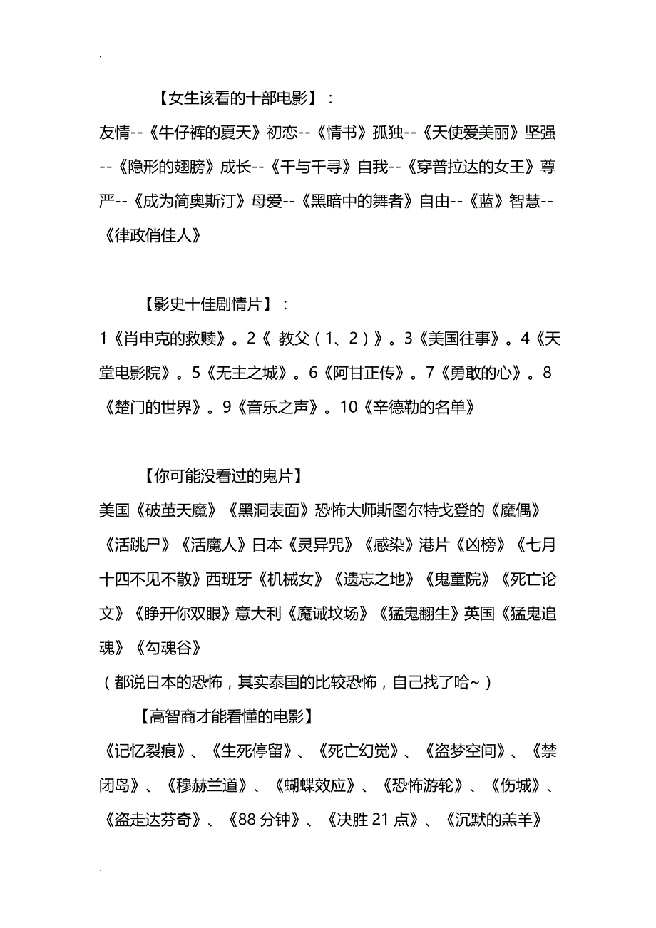 不能错过好电影,收藏起来有时间慢慢看_第1页