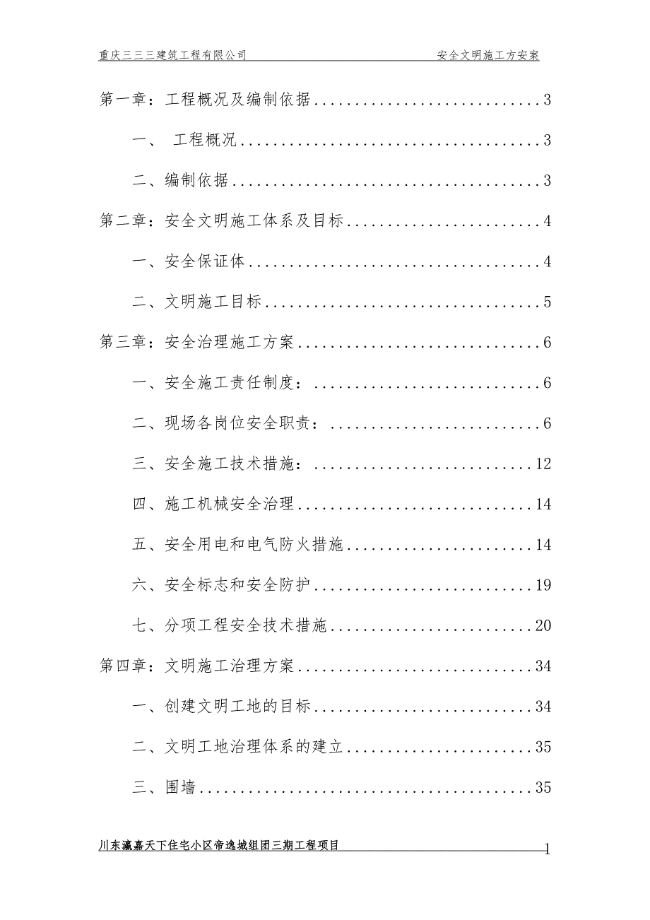 安全文明施工预案培训文件(doc 58页)_第1页