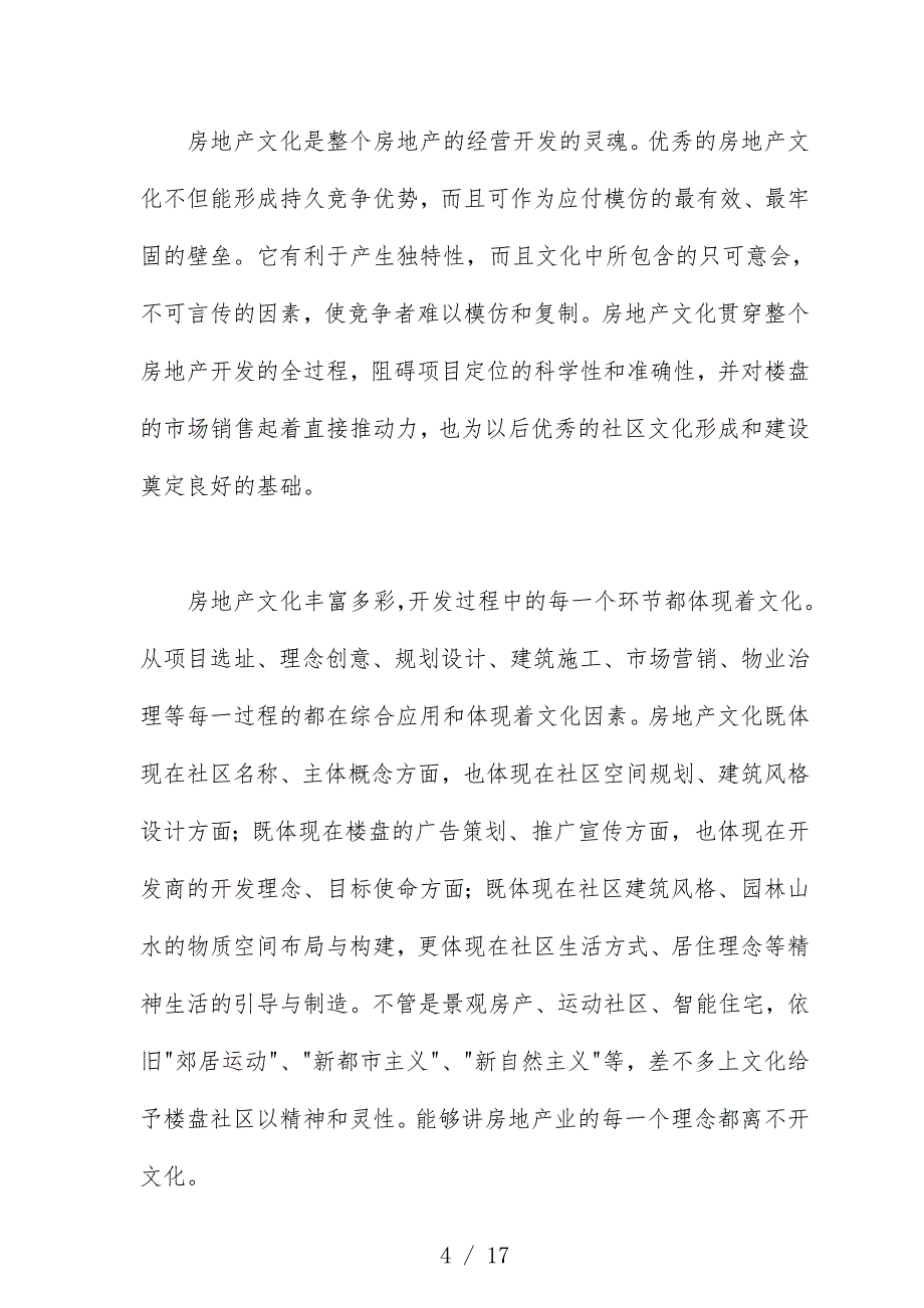 我国房地产文化定位_第4页