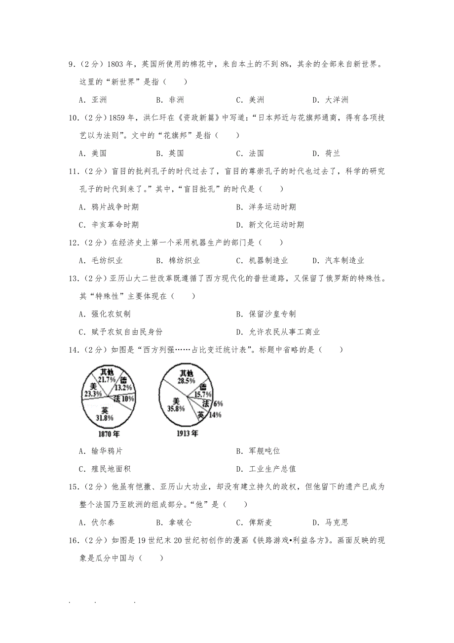 2019年上海市浦东新区高考历史一模试卷_第2页