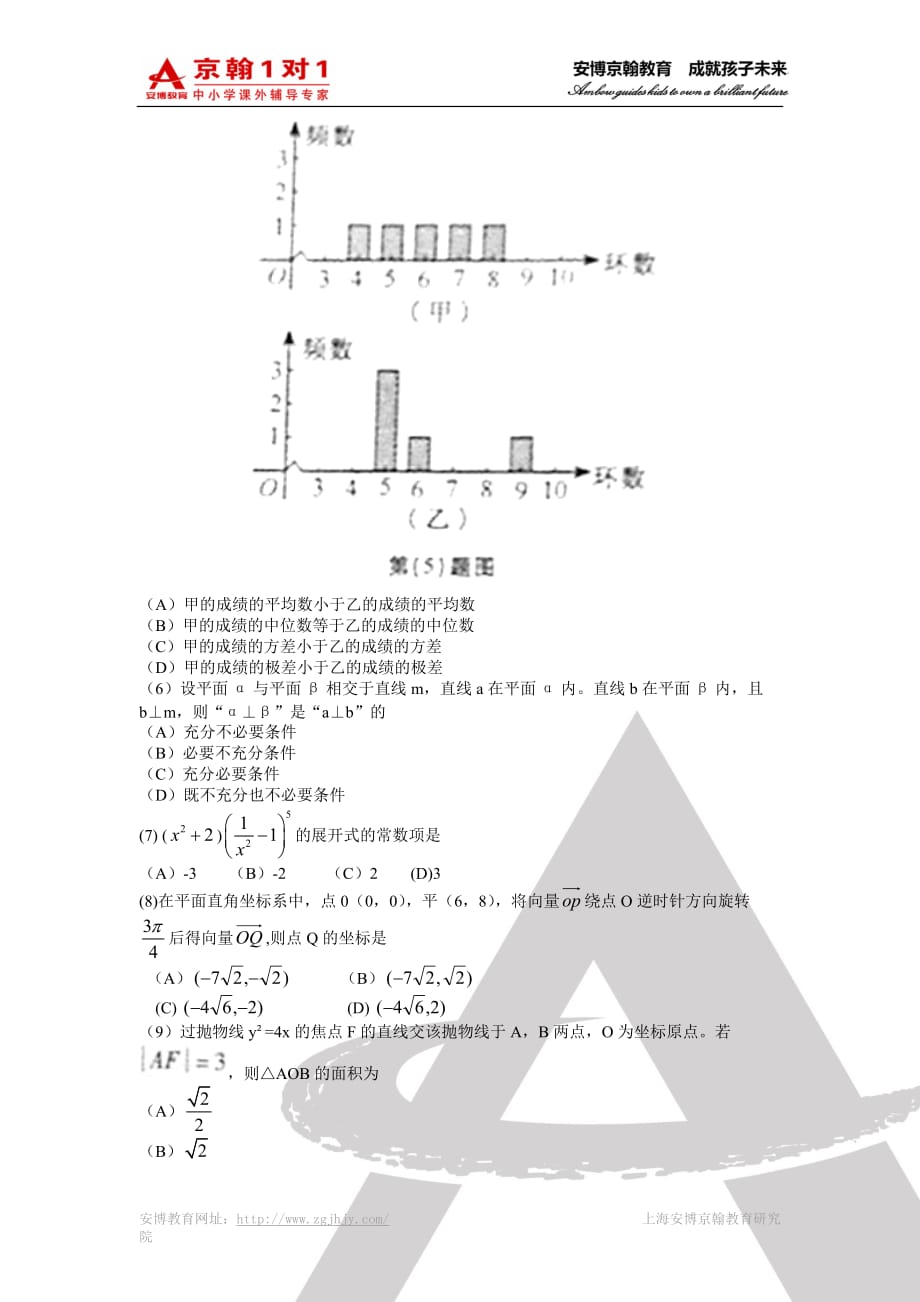 高考数学(理) (34)_第2页