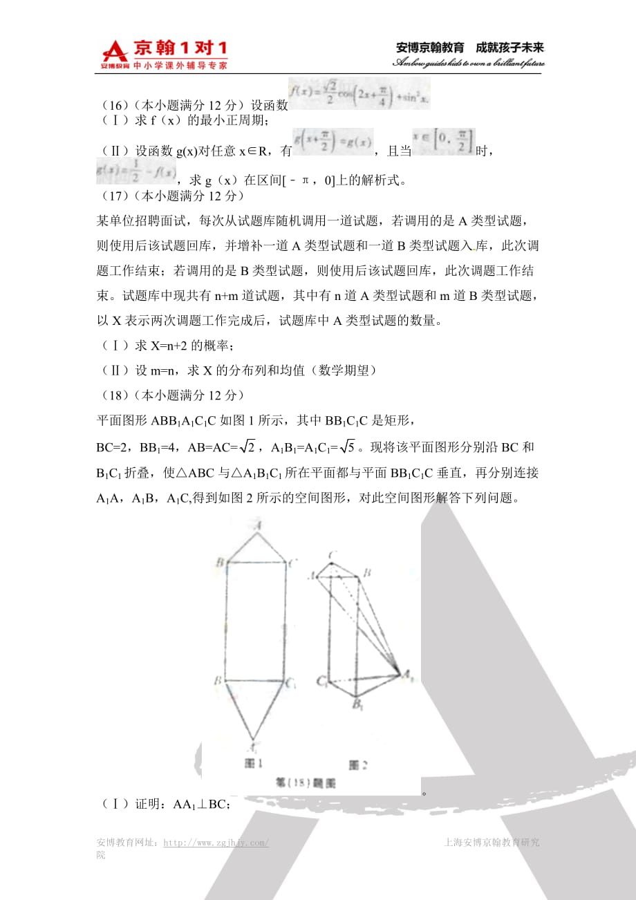 高考数学(理) (34)_第4页