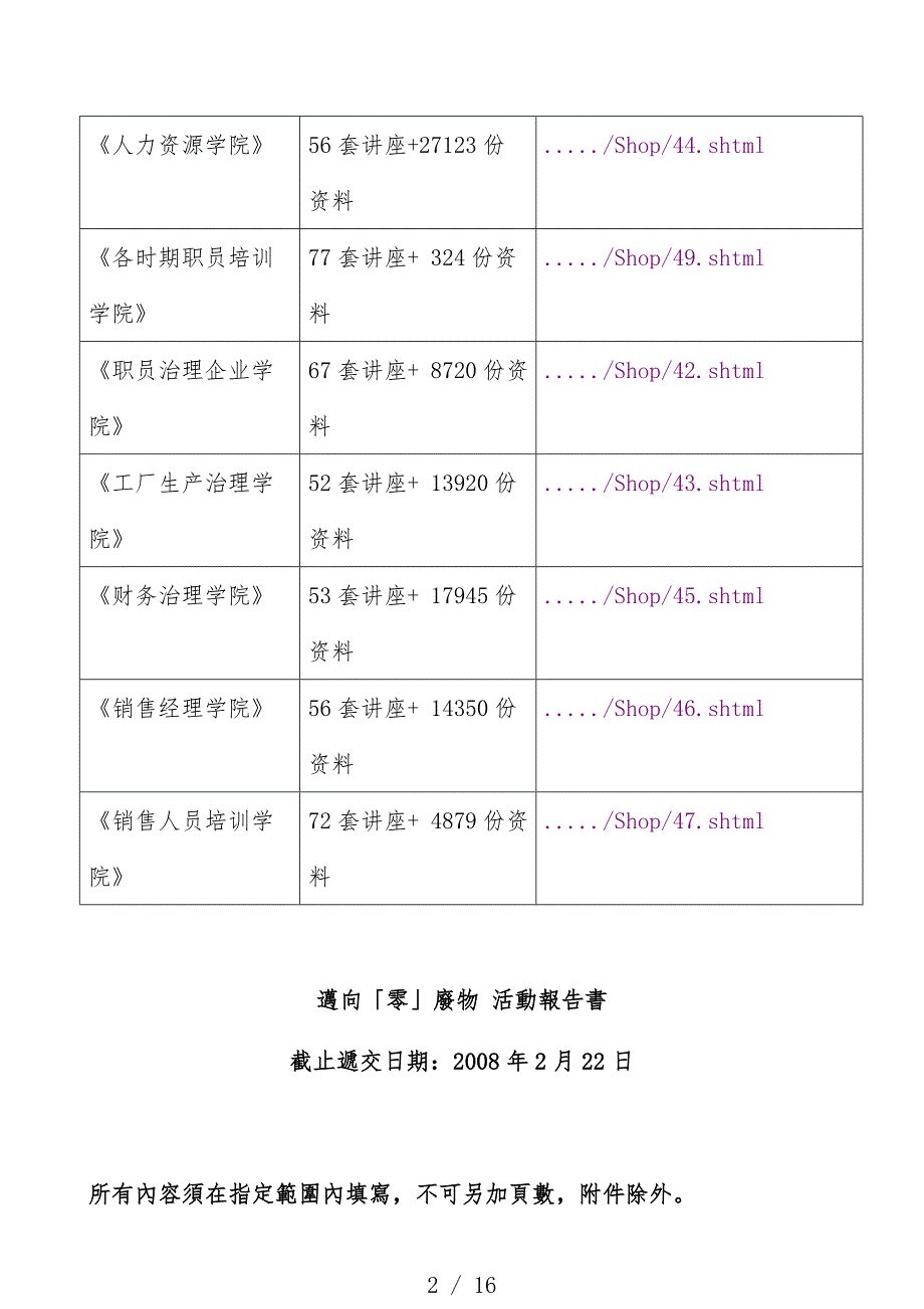 迈向「零」废物活动策划分析报告书_第2页