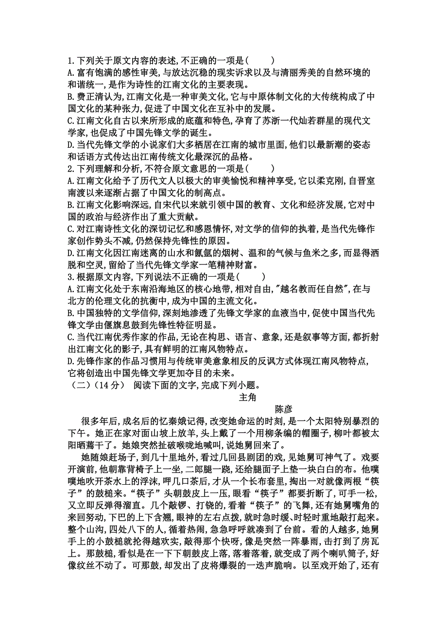 河北省2019-2020学年高一上学期第四次月考语文试卷 Word版含答案_第2页