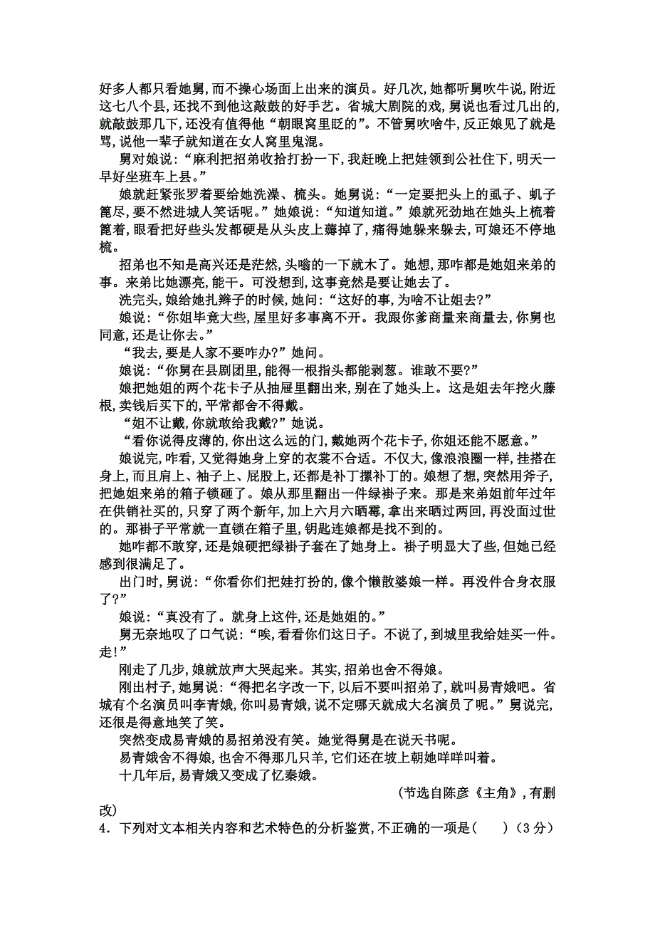 河北省2019-2020学年高一上学期第四次月考语文试卷 Word版含答案_第3页